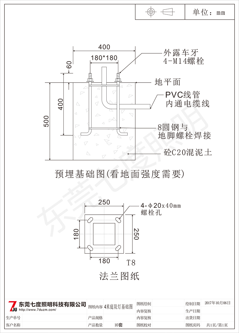 東莞七度照明常規(guī)4米庭院燈預埋基礎圖紙