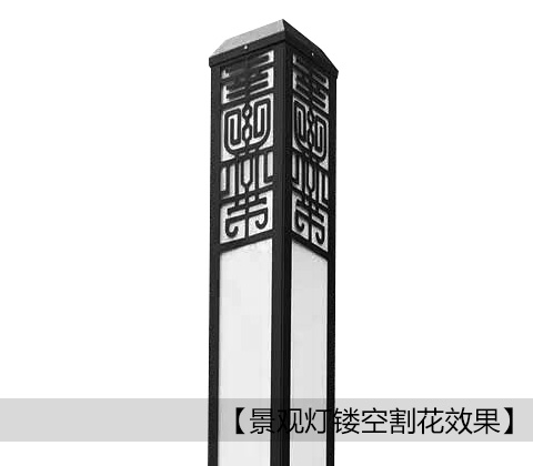 (QDJGDZ-024)方形新中式廣場景觀燈燈體鏤空花紋細(xì)節(jié)展示