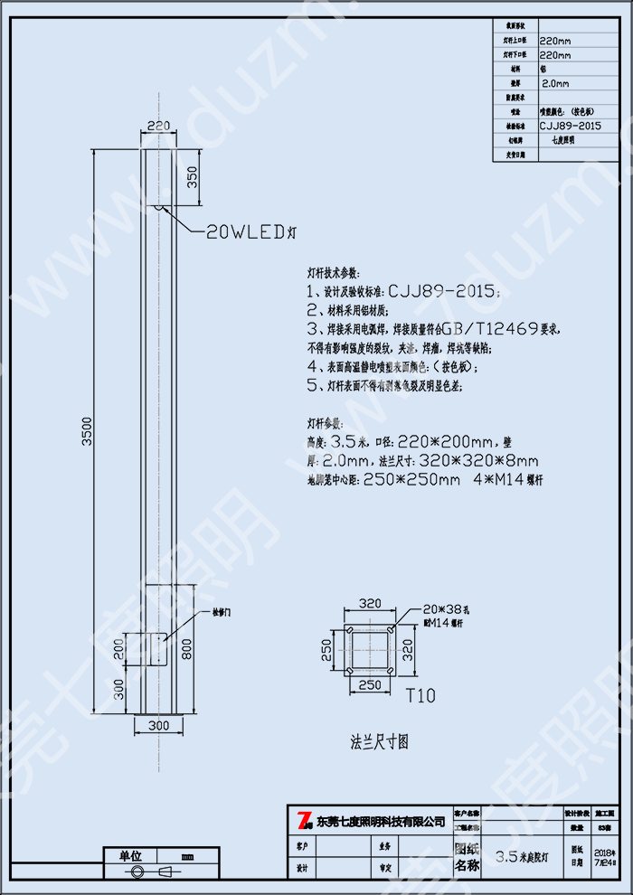 七度照明3.5米方形立柱式現代LED庭院燈生產細節(jié)圖紙