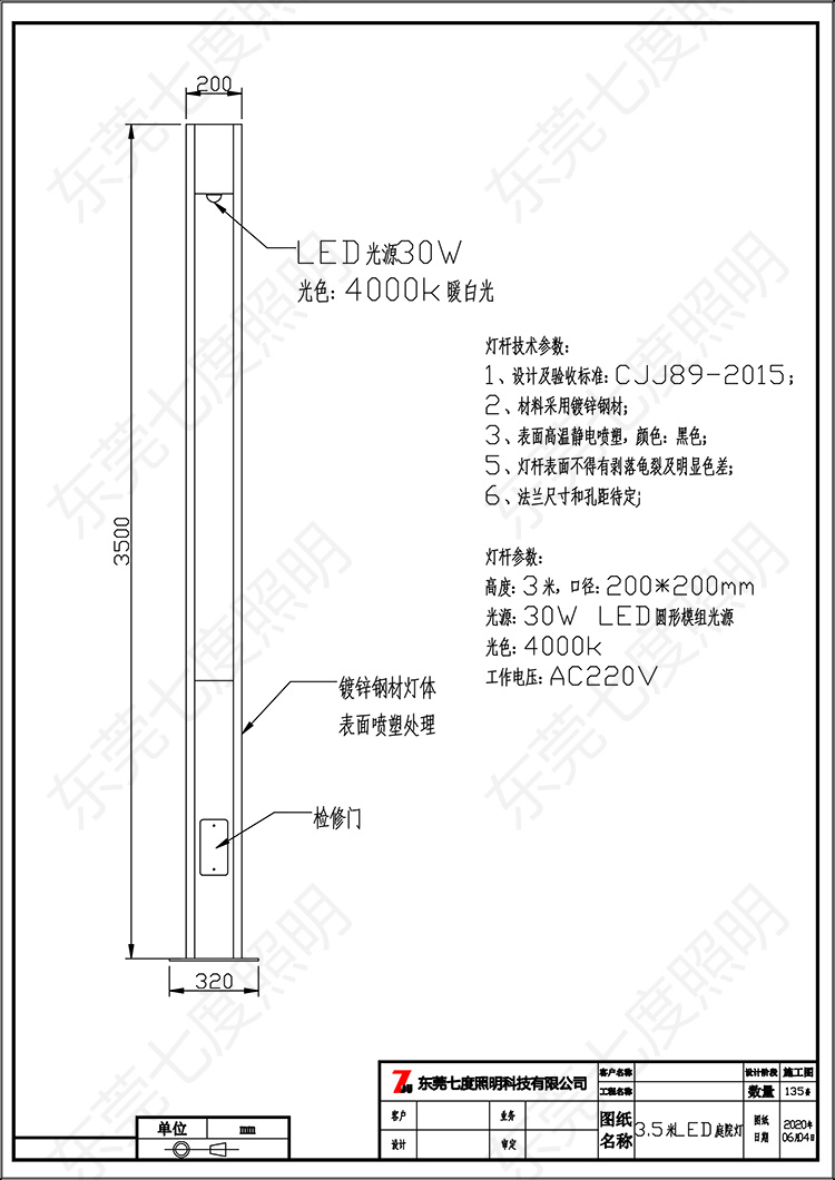 3.5米30W方柱形現(xiàn)代LED庭院燈生產(chǎn)圖紙