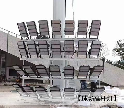 QDLED-T029球場高桿燈LED投光燈400W學(xué)校田徑球場安裝實(shí)拍